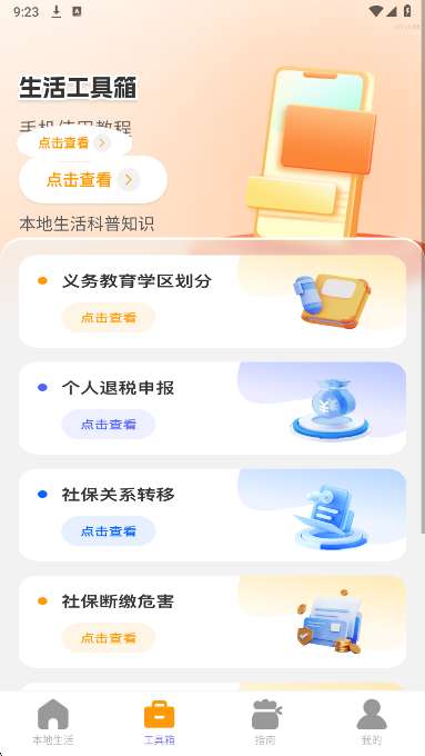 智慧3D卫星地图截图