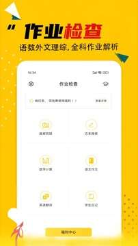 作业答案大全 免费版截图