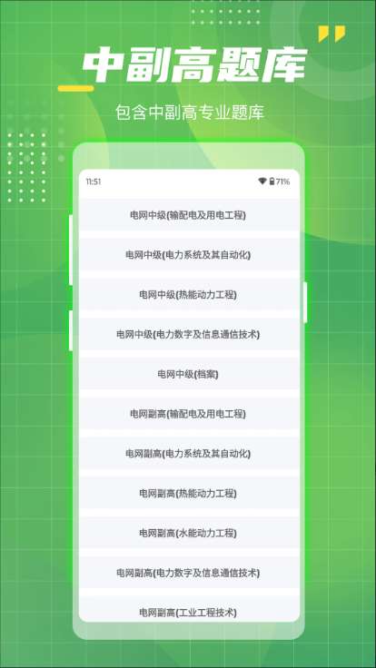 电网考试题库截图
