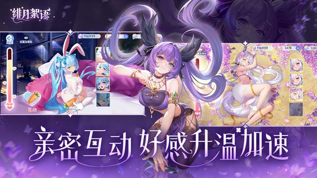 绯月絮语 无谐版截图
