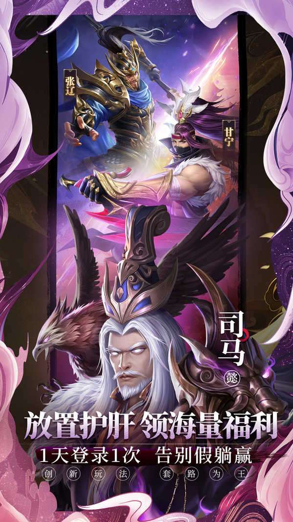 铁杆三国0.1折扣版截图