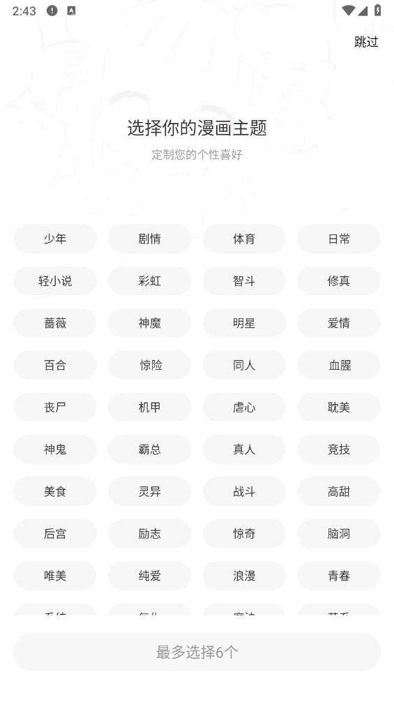 梦绘界 免费漫画截图