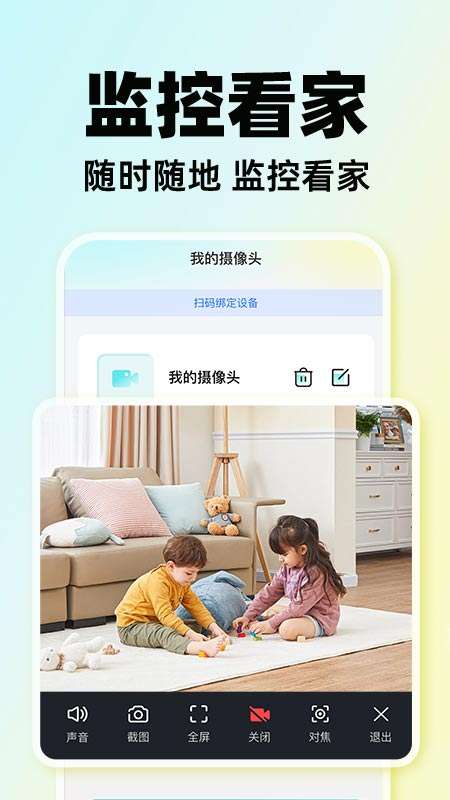 亲家和监控看家截图