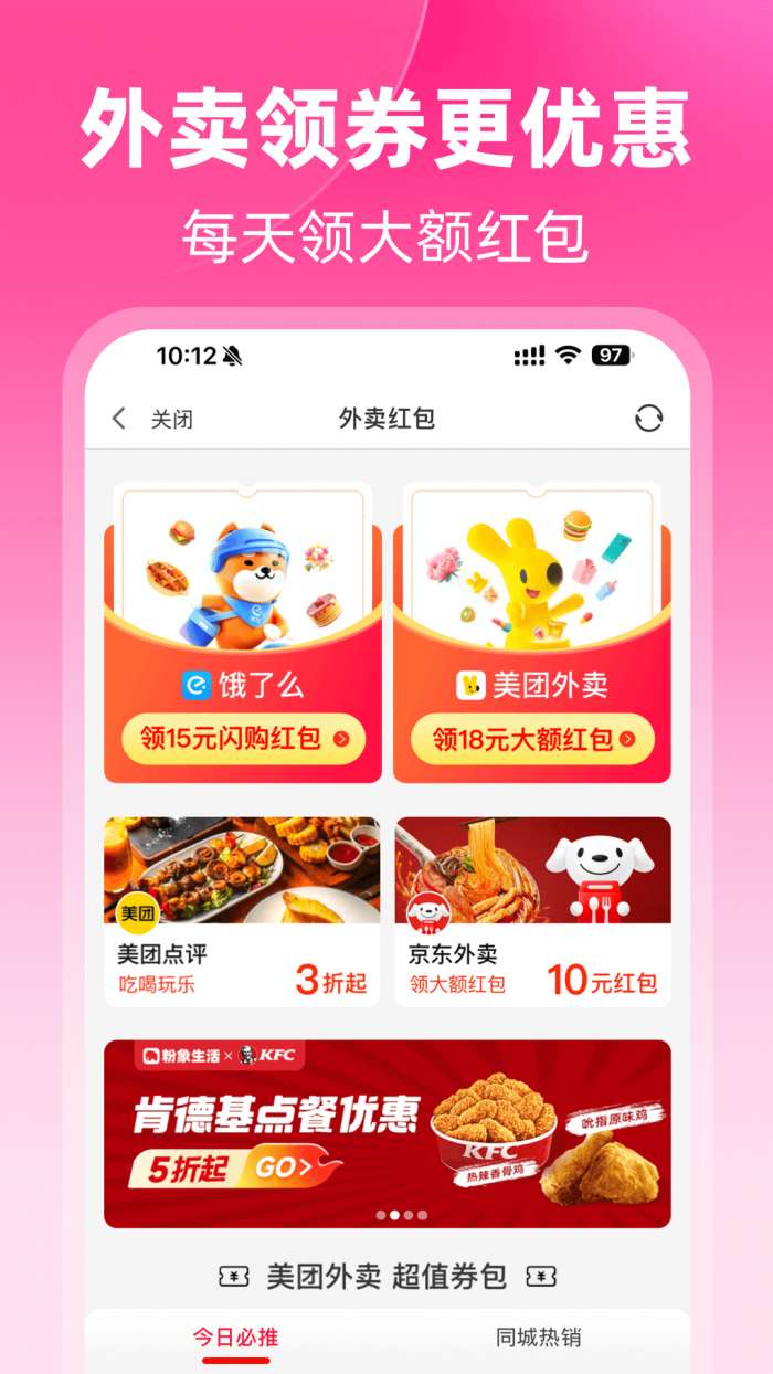 粉象生活 返利平台截图