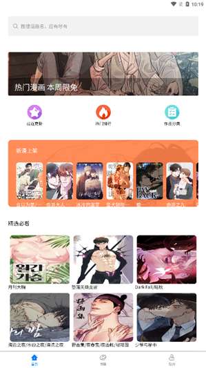 北巷漫画 免费下拉式阅读截图