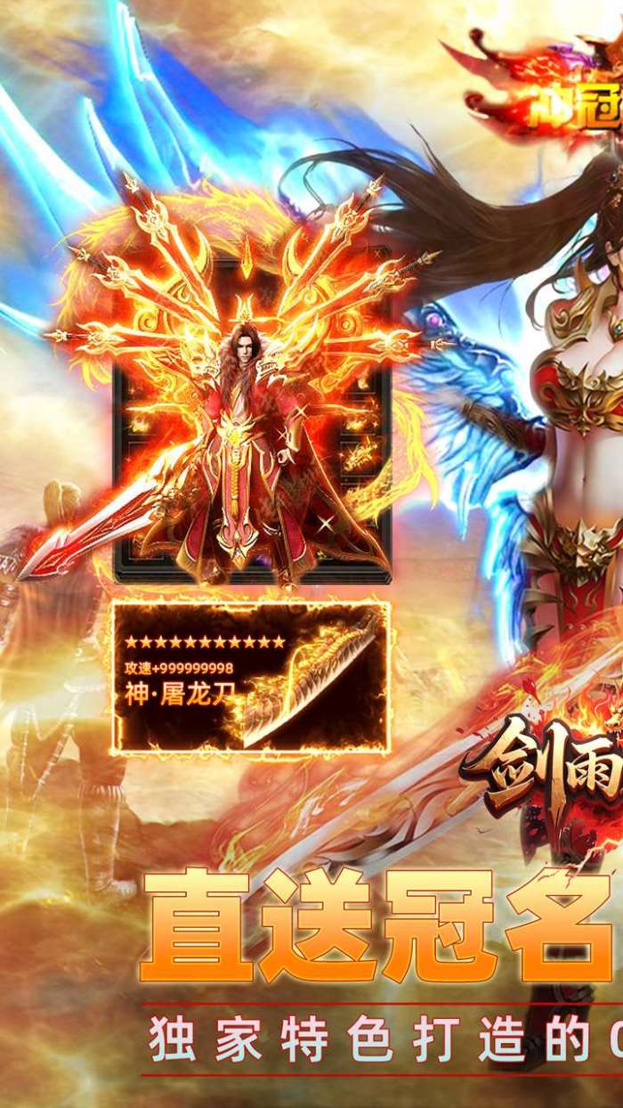 剑雨九天(灵符战纪刷充版)截图