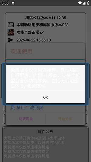 胡桃公益 免费版截图