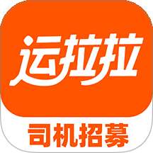 运拉拉司机 v1.0.2