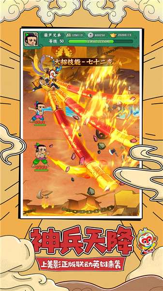 葫芦兄弟七子降妖免费版截图