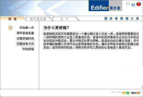 漫步者煲耳机工具截图