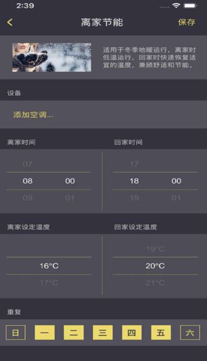 约克智慧家截图