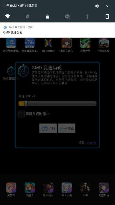 gmd变速齿轮 官网版截图