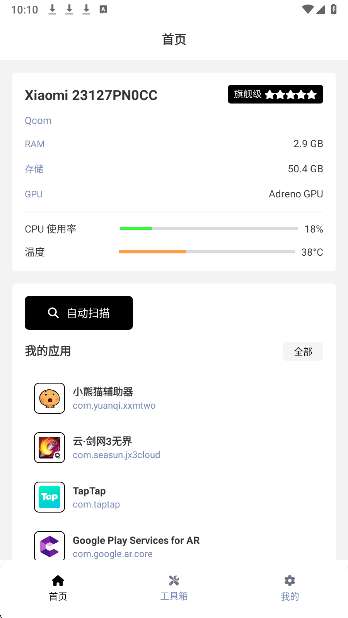 小熊猫辅助器 65.0最新版直装截图
