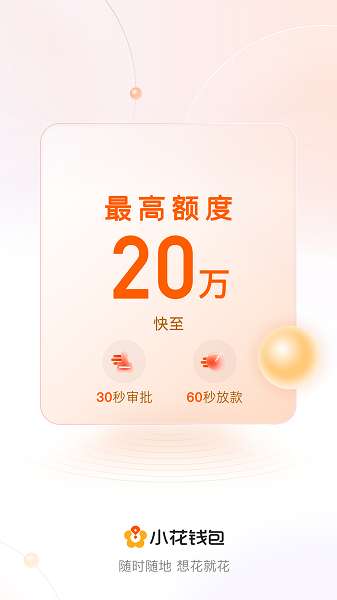 小花钱包 最新版截图