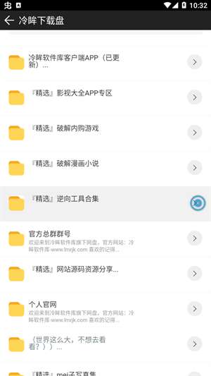 冷眸软件库lmrjk 手机版截图