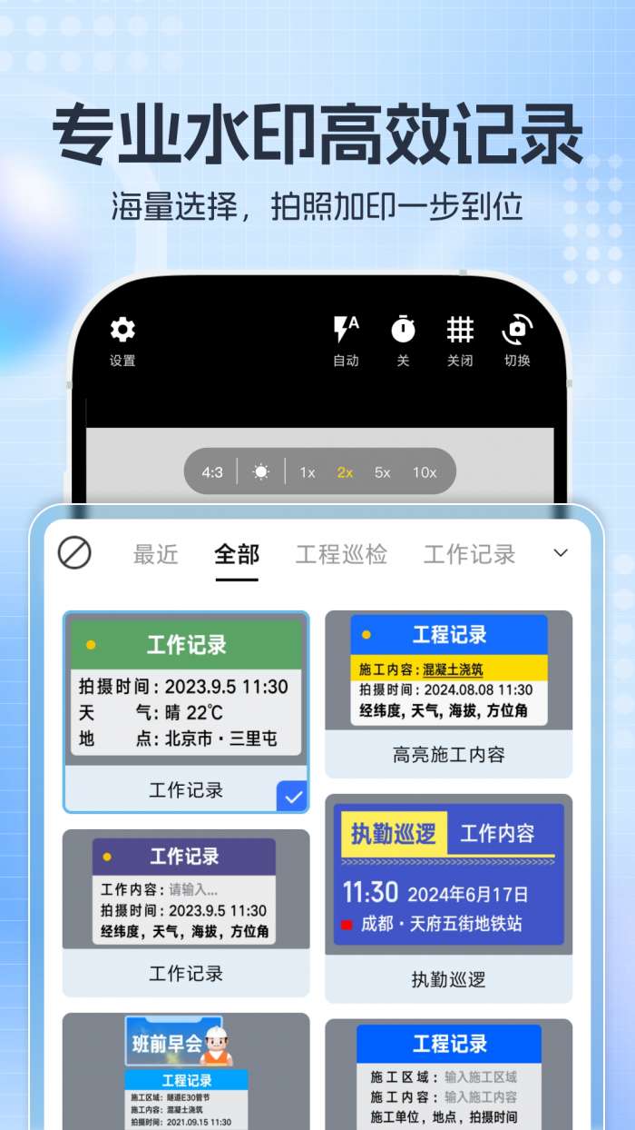 掌上水印相机截图