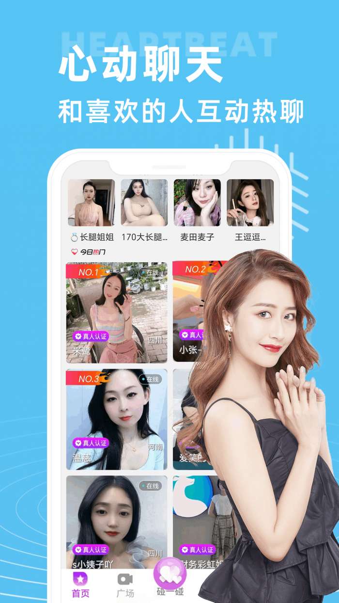 知心缘聊截图