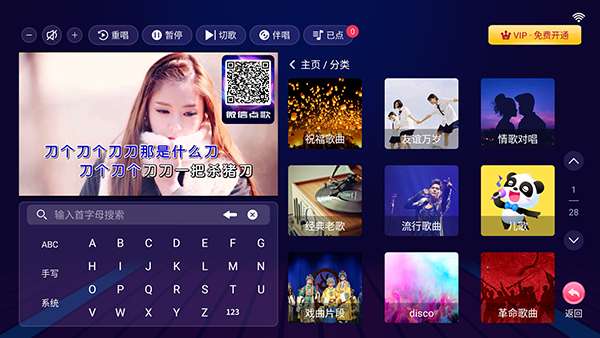 智能K歌 点歌机软件下载截图