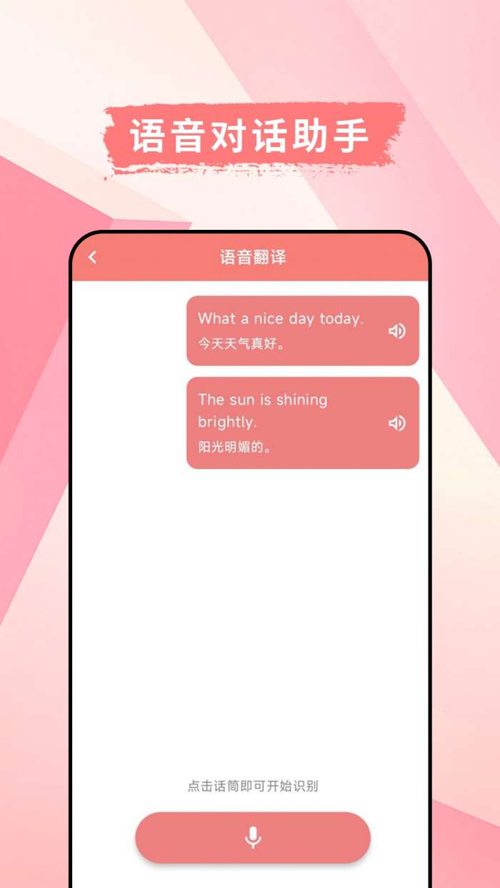 英汉互译官截图