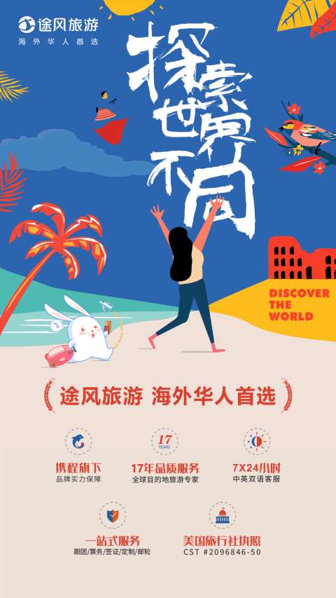 途风旅游 官网版截图