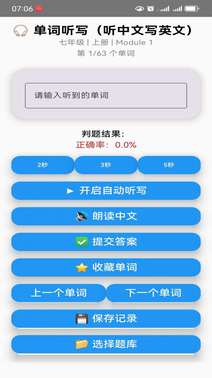 星空智幻英语单词截图