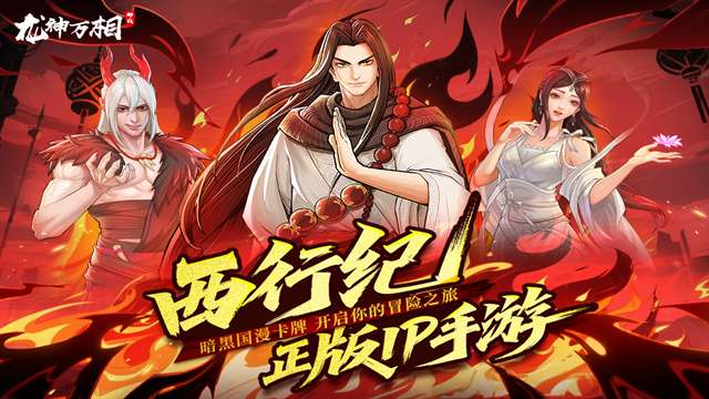 龙神万相：神战 官方正版截图