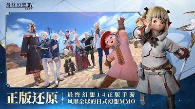 最终幻想14：水晶世界 最新版截图