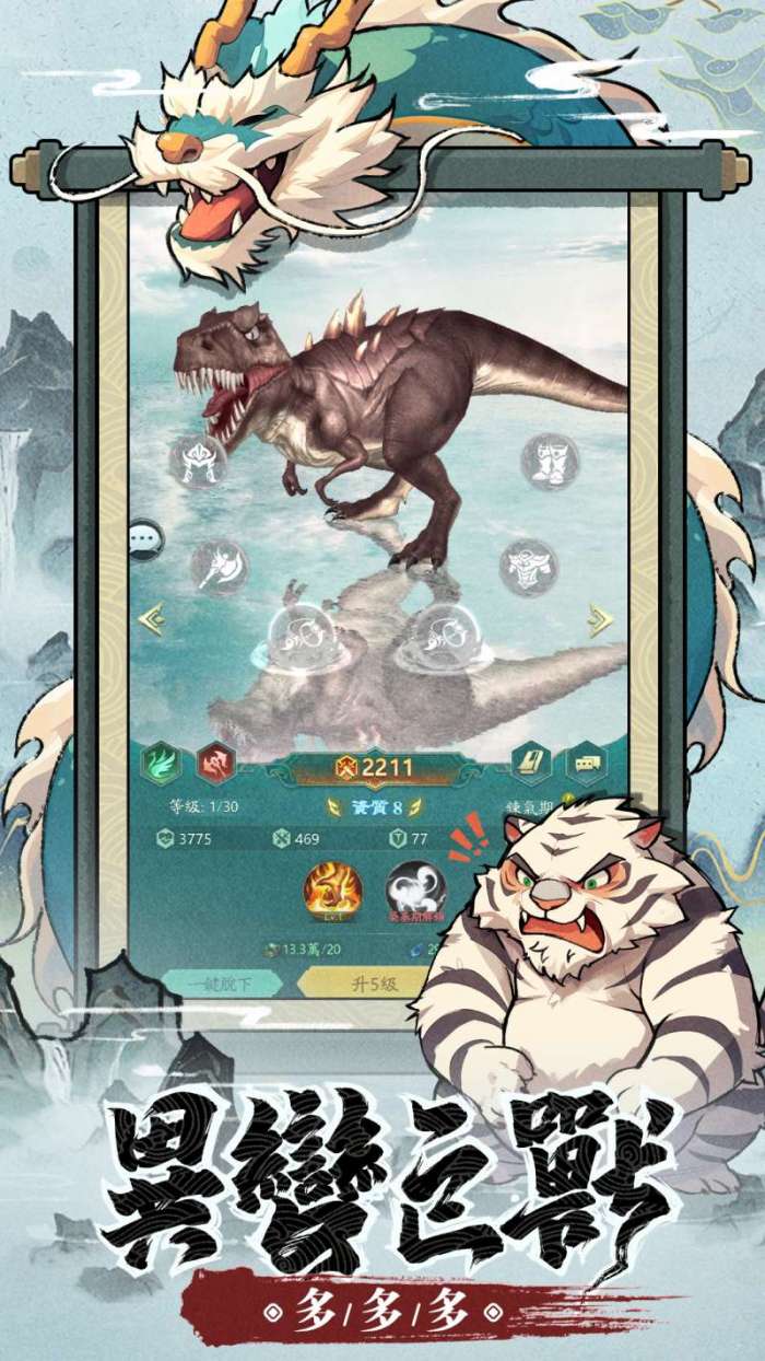 山海经幻想录（1折版）截图