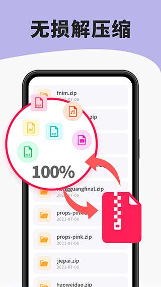 7zip解压缩软件 免费版截图