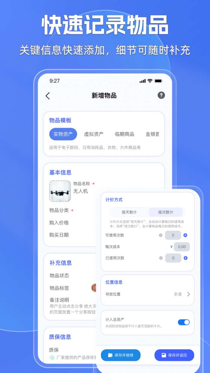 妥妥记物·记账截图