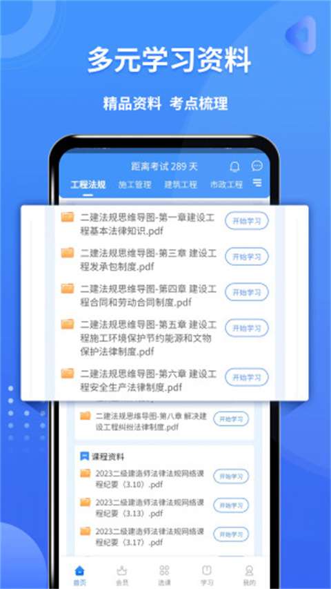 二级建造师助手截图