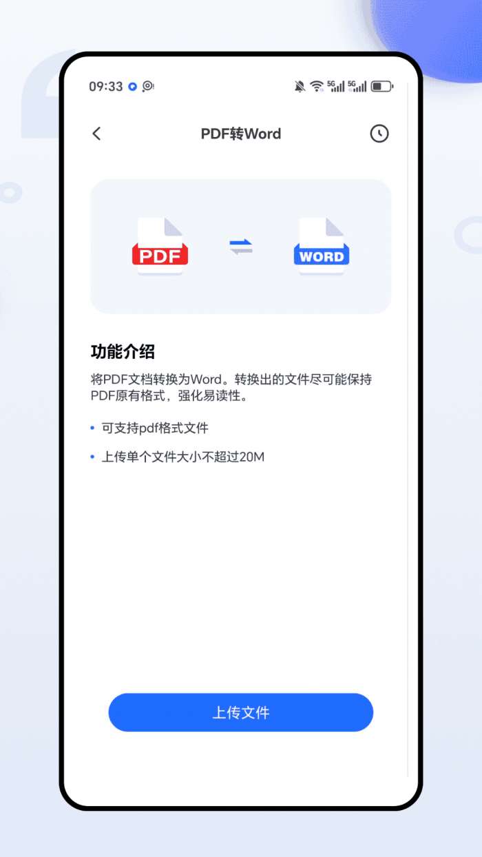pdf文档助手截图