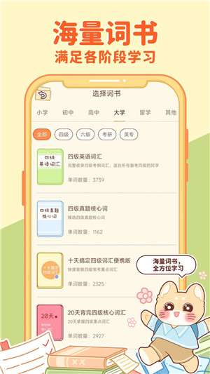喵喵单词 app官方最新版本截图