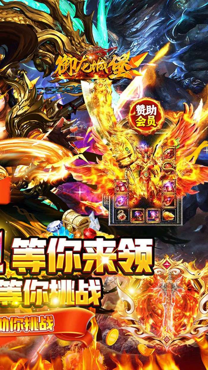 御龙城堡（天侣屠龙专属）截图