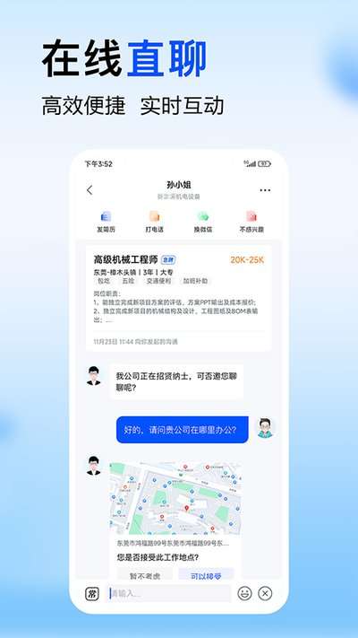 智通人才网 官网版截图