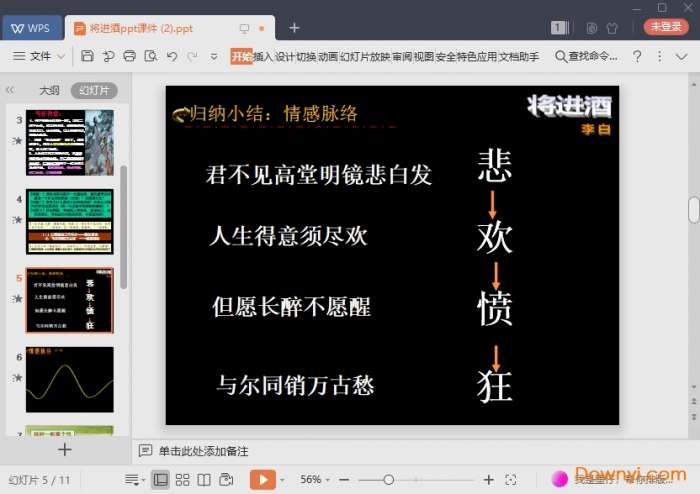 将进酒ppt公开课课件截图