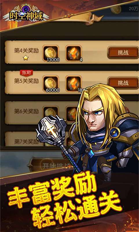 时空神域(0.1折送神话UR)截图