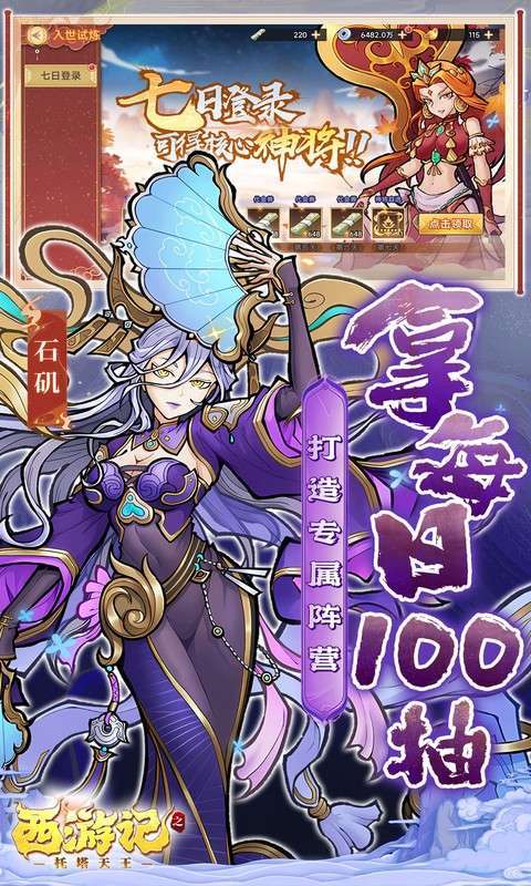 西游记之托塔天王(0.05折西游伏魔记)截图