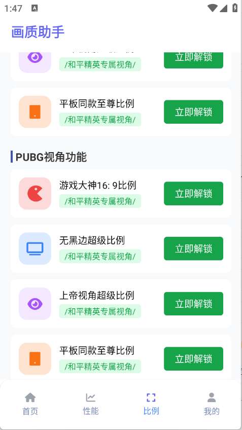 星光画质助手截图