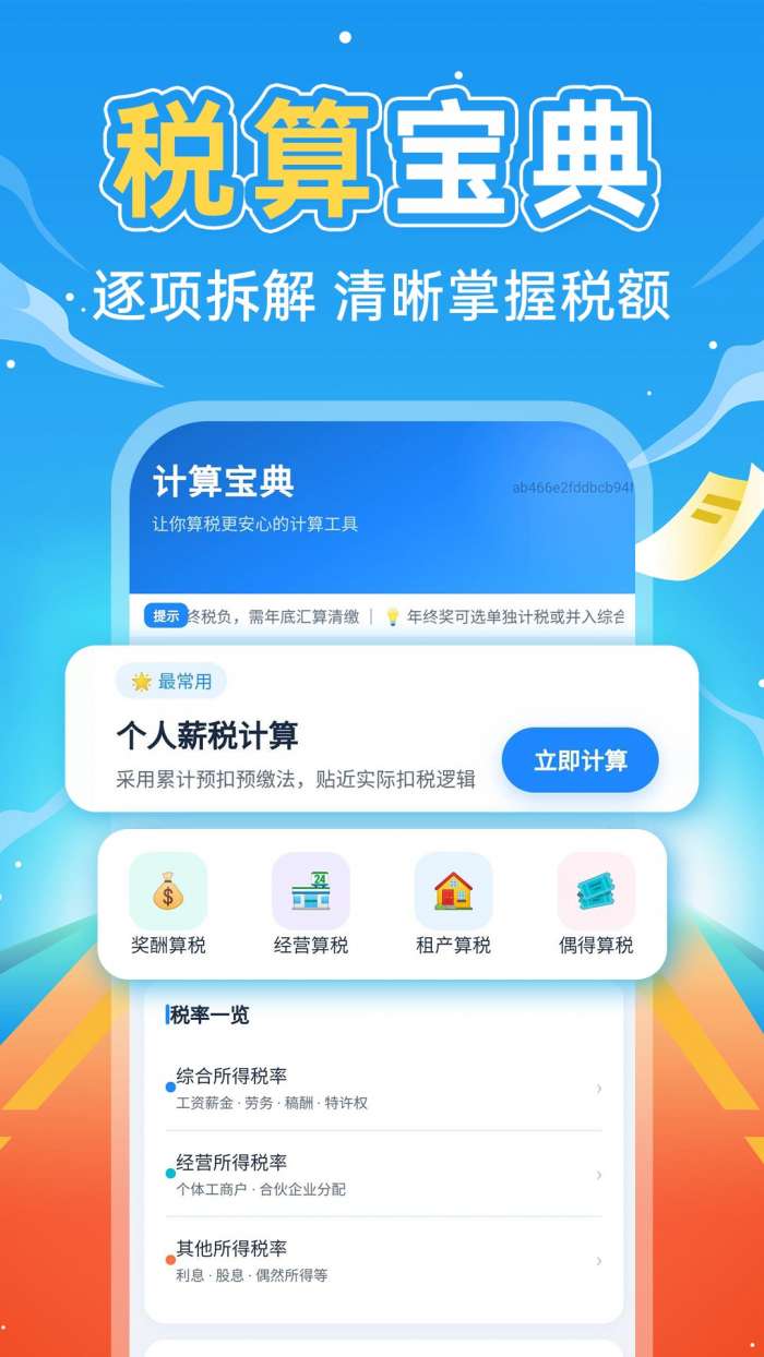 掌上社保计算通截图