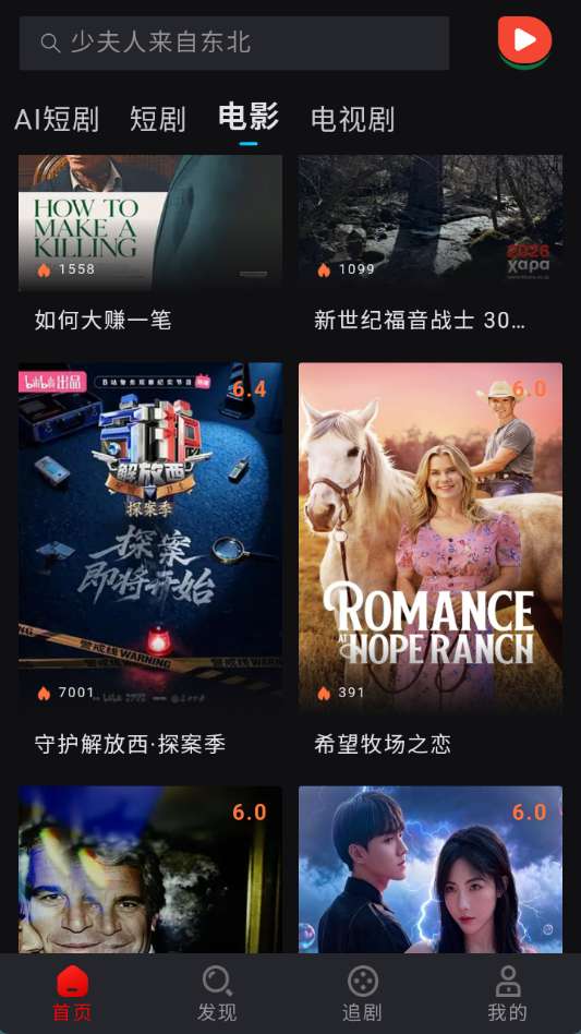 西瓜魔改短剧截图