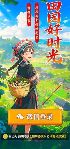 田园好时光截图