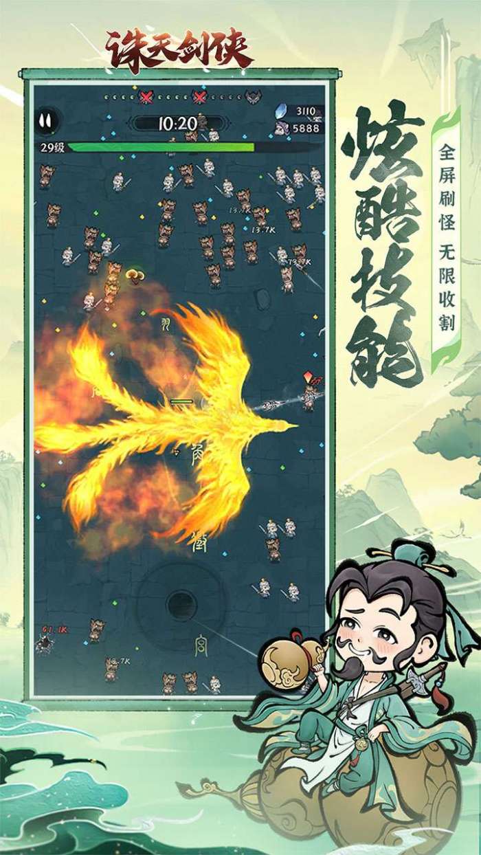 诛天剑侠H5-1截图