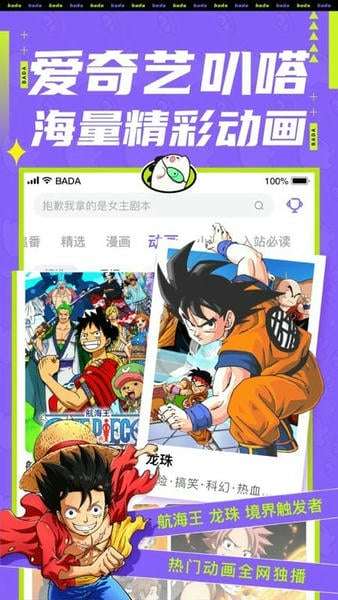 爱奇艺叭嗒 免费漫画截图