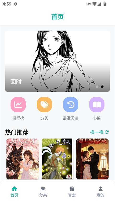 漫蛙Manwa2 漫画官方网站入口截图