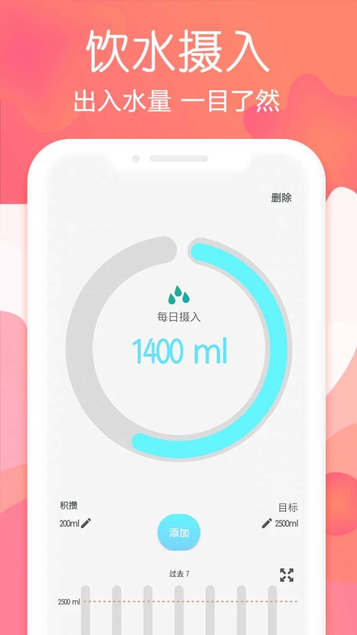 断食追踪 最新版本截图