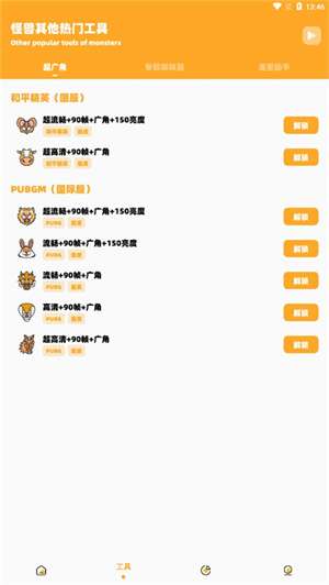 小雷画质怪兽 最新版截图