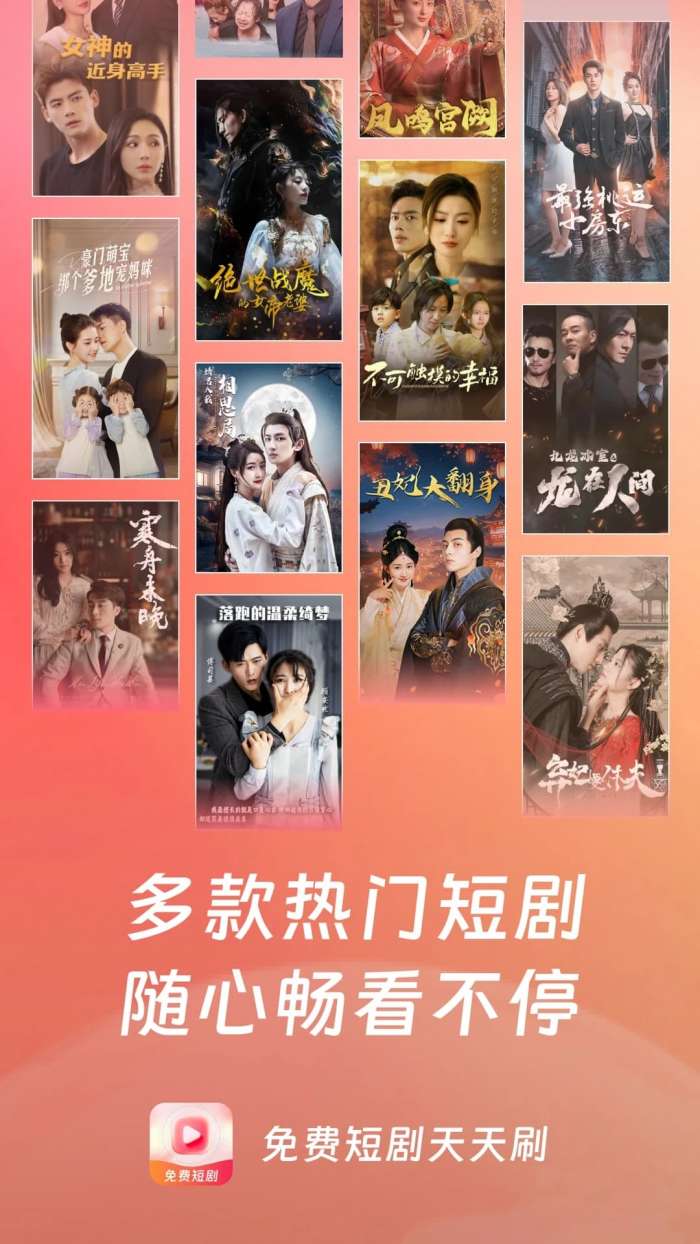 免费短剧天天刷 2026最新版截图