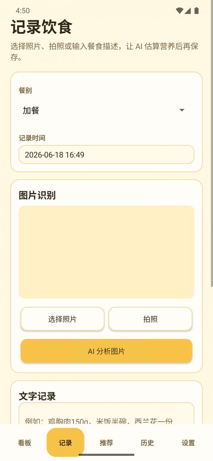 Glosc Nutri截图