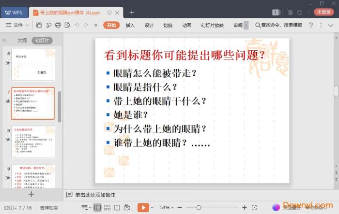 23带上她的眼睛ppt优秀课件截图